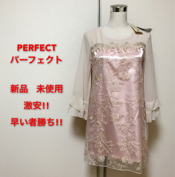 PERFECT★新品 未使用☆上品 可愛いワンピース ドレス 早い者勝ち レディース タグ付き 結婚式 二次会 デート 激安 上品 誕生日会 お呼ばれ