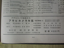 希少 古い書籍 ”アサヒカメラ年鑑 1957 ” アサヒカメラ臨時増刊　昭和32年3月発行_画像3