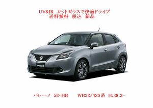 送税込 UV&IR 断熱フロントガラス 　バレーノ　WB32/42S系　緑/無