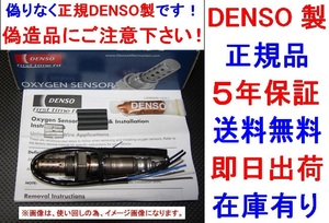 5年保証正規品DENSO製O2センサー18213-68H50エブリイワゴンDA64Wターボ エブリーワゴン エブリー エブリイ ワゴン1821368H50ラムダセンサー