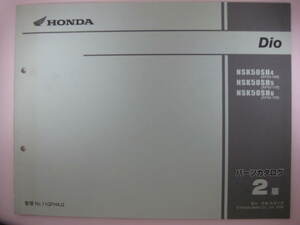  Honda Dio parts list 2 version NSK50SH AF62-100~120 Dio parts catalog service book *