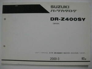 スズキ DR-Z400SY パーツリスト 1版 SK43A パーツカタログ 整備書☆