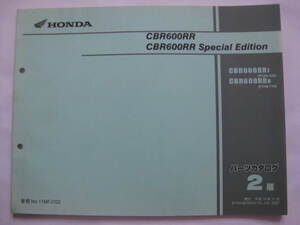  Honda CBR600RR SE parts list 2 version PC40 parts catalog service book *