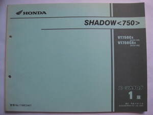 ホンダ シャドウ750 パーツリスト 1版 SHADOW750 RC50 パーツカタログ 整備書☆