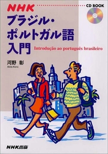 NHK Brazil * Portuguese introduction (CD book )