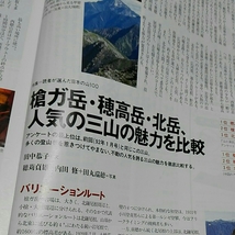 山と渓谷　2002年1月　別冊付録ありません　読者が選んだ日本の山100　続・甦れ日本列島_画像7