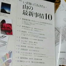 山と渓谷　2012年1月　いま知っておきたい山の最新事情10 2012年、山で迎えるお正月　_画像2