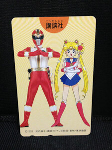 * rare article rare * Pretty Soldier Sailor Moon Gosei Sentai Dairanger telephone card .. company . pre 