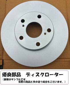  super-discount! new goods F disk rotor 200 series Hiace Regius Ace 1095 front 