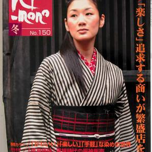 季刊 ki-mono 着物 No.150 2002 冬 ◆ 楽しさ　追求する商いが繁盛店を造る