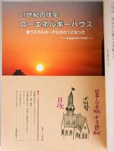 暮らしの手帳 84 2000 ローエネルギーハウス 表紙 クレール・アステックス 装画 花森 安治 他 一律164円_画像6