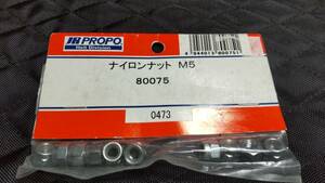 JR　80075　ナイロンナット　M5　