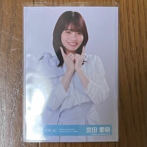 日向坂46 宮田愛萌 生写真 W-KEYAKI FES. 2022