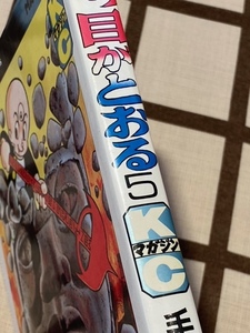 初版本 ■三つ目がとおる 5巻■ 手塚治虫 / 講談社