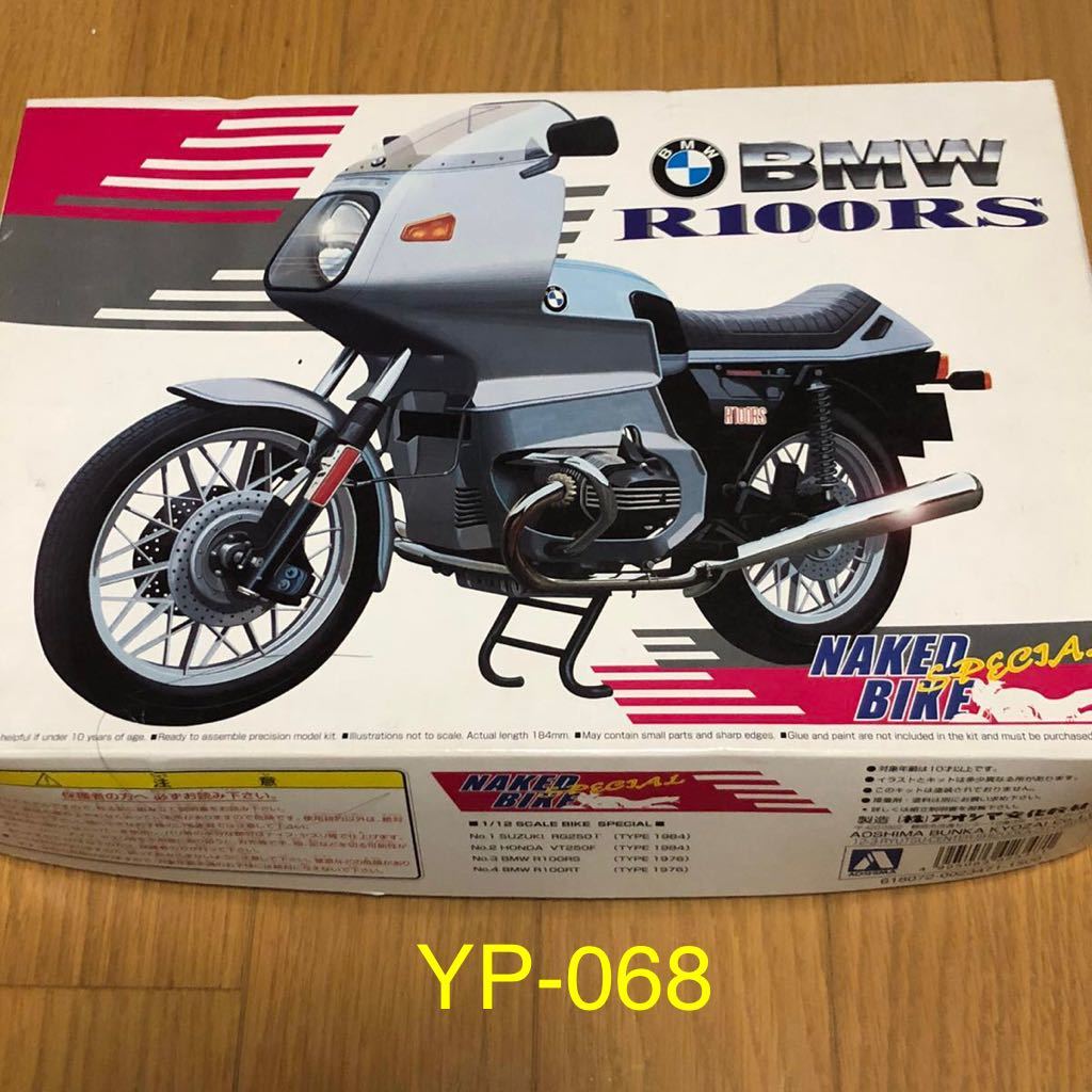 希少 アオシマ BMW R100RS www.ch4x4.com