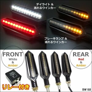 バイク LED 流れるウインカー 4個セット 2pinリレー 白 ポジション デイライト 赤 ブレーキ 汎用 YZF-R6 XJR400 CB400(X68) 送料無料/11ш