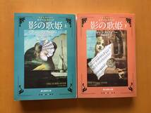 ★ルシンダ・ライリー「影の歌姫 セブン・シスターズ」上下一括★創元推理文庫★全2018年初版★状態良_画像1