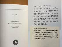 ★スティーヴン・ジョンソン「感染地図　歴史を変えた未知の病原体」★河出文庫★2020年第4刷★状態良_画像3