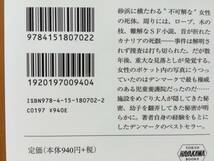 ★エーリク・ヴァレア「７人目の子」上下一括★ハヤカワミステリ文庫★全2014年初版★状態良_画像4