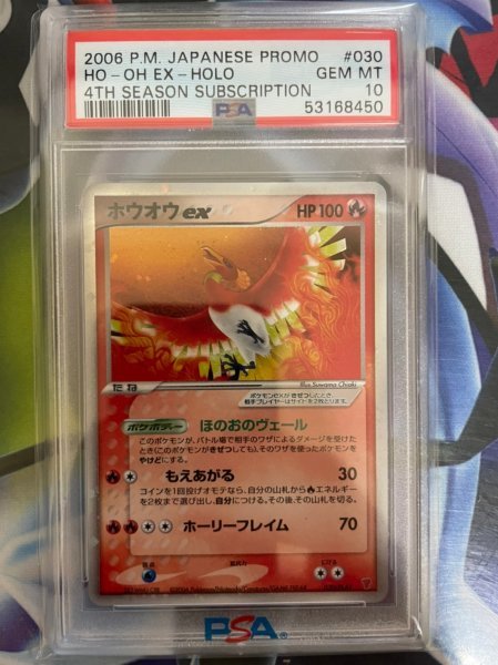 ヤフオク! -ポケモンカード ホウオウ プロモの中古品・新品・未使用品一覧