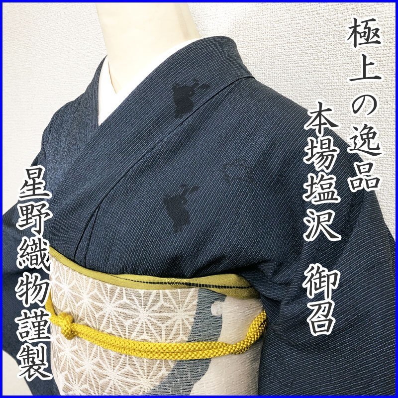 ヤフオク! -「織物」(塩沢紬) (紬、お召)の落札相場・落札価格