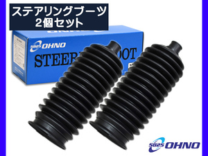 エスティマ MCR40W ステアリングラックブーツ 左右セット 大野ゴム 国産 ステアリングブーツ ラックブーツ OHNO