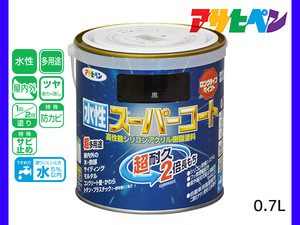 アサヒペン 水性スーパーコート 0.7L 黒 超耐久 2倍長持ち DIY 錆止め剤 防カビ剤 配合 無臭