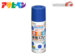  Asahi pen aqueous multi-purpose spray Ultra marine 420ML indoor outdoors plastic iron tree block concrete 