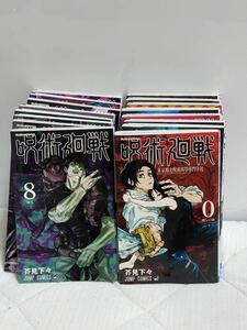 呪術廻戦 漫画　16冊セット　0巻〜15巻　1円スタート
