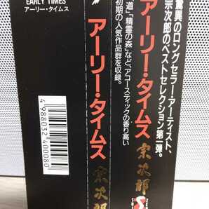 ☆宗次郎☆EARLY TIMES SOJIRO BEST SELECTION【国内盤帯付】アーリー・タイムズ 宗次郎ベストセレクション レア CDの画像2