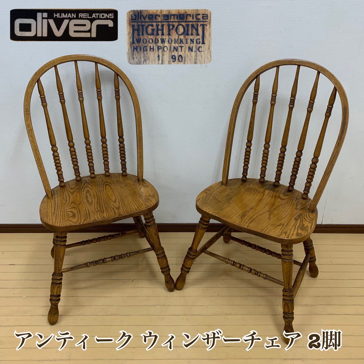 USAアメリカ ヴィンテージoliverオリバー無垢材 曲木アームレスチェア1