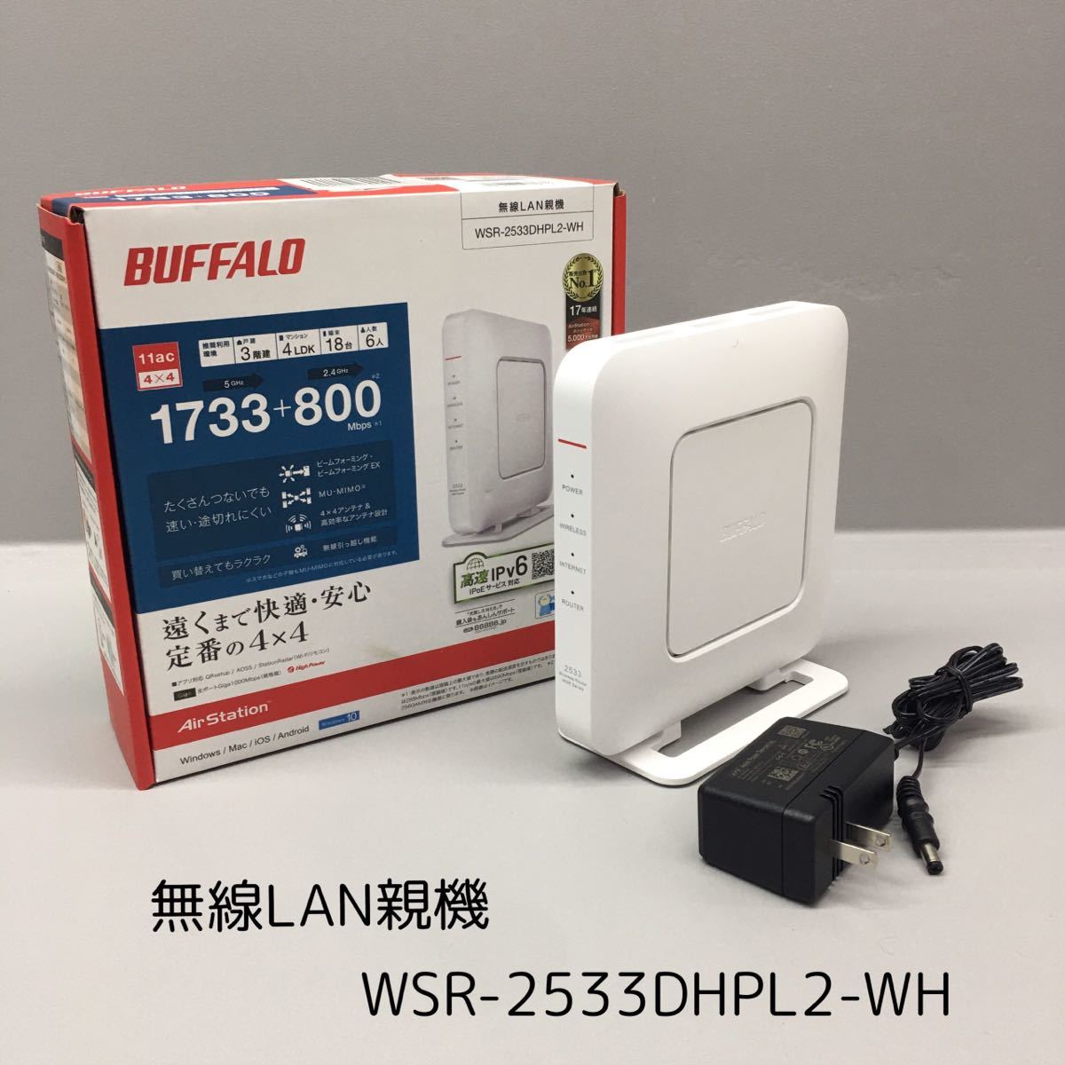 ルカリ】 バッファロー WSR-2533DHPL2-WH ホワイト GLJ8s-m68622962631