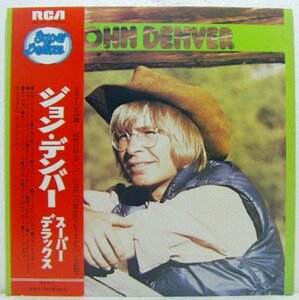 LP,ジョンデンバー　JOHN DENVER スーパーデラックス