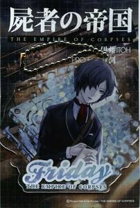 屍者の帝国 アクリルキーホルダー フライデー 屍者の帝国 G2-60 Δ郵送無料