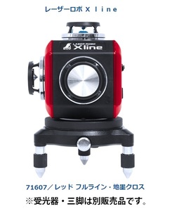 シンワ レーザー墨出し器 71607 レーザーロボ X ｌｉｎｅ レッド フルライン・地墨クロス レーザー墨出器 。