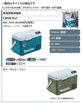 (マキタ) 充電式保冷温庫 CW003GZ 青 本体のみ 容量7L 保冷調整-18℃～-10℃ 保温調整30℃～60℃ 18V対応 40Vmax対応 makita 大型商品_画像2