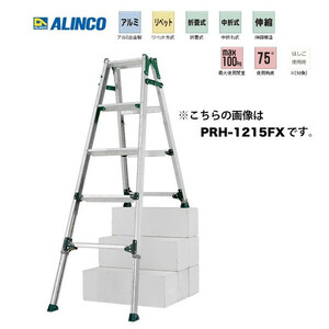 個人宅不可 アルインコ 伸縮脚付はしご兼用脚立 PRH-0912FX PRH0912FX 有効高さ0.70～1.14m 質量6.3kg