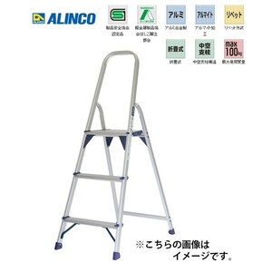 個人宅不可 アルインコ 上わく付踏台 LL-110E LL110E 天板高さ1.07m 質量4.4kg ALINCO