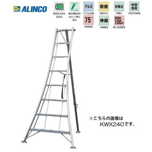 個人宅不可 アルインコ 三脚脚立 KWX-210 KWX210 オールアルミ製 溶接方式 使用角度75° ALINCO