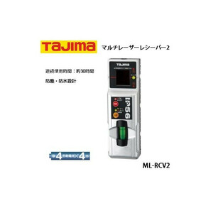 タジマ レーザー墨出し器用受光器 マルチレーザーレシーバー2 ML-RCV2 TJMデザイン 048141