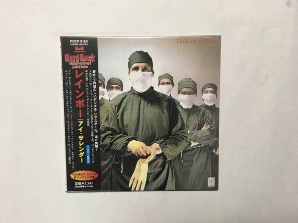 RAINBOW DIFFICULT TO CURE 新品　紙ジャケ