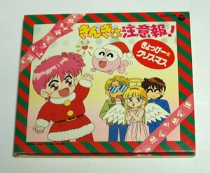 きんぎょ注意報! ぎょっぴークリスマス 8cmCD欠品 / CD わぴこ元気予報! 内田順子