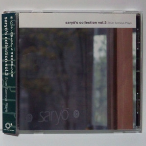 染谷俊 / saryo's collection vol.3 Shun Someya Plays