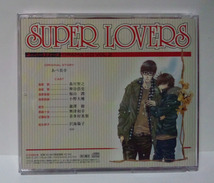 あべ美幸 / SUPER LOVERS 2 スーパーラヴァーズ ●ドラマCD 森川智之/神谷浩史 BLCDボーイズラブ_画像2