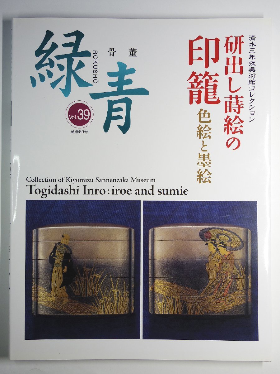 本蒔絵時代印籠 江戸末期 内梨地 古美術 骨董品