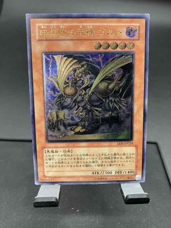 2023年最新】ヤフオク! -暗黒界の武神の中古品・新品・未使用品一覧
