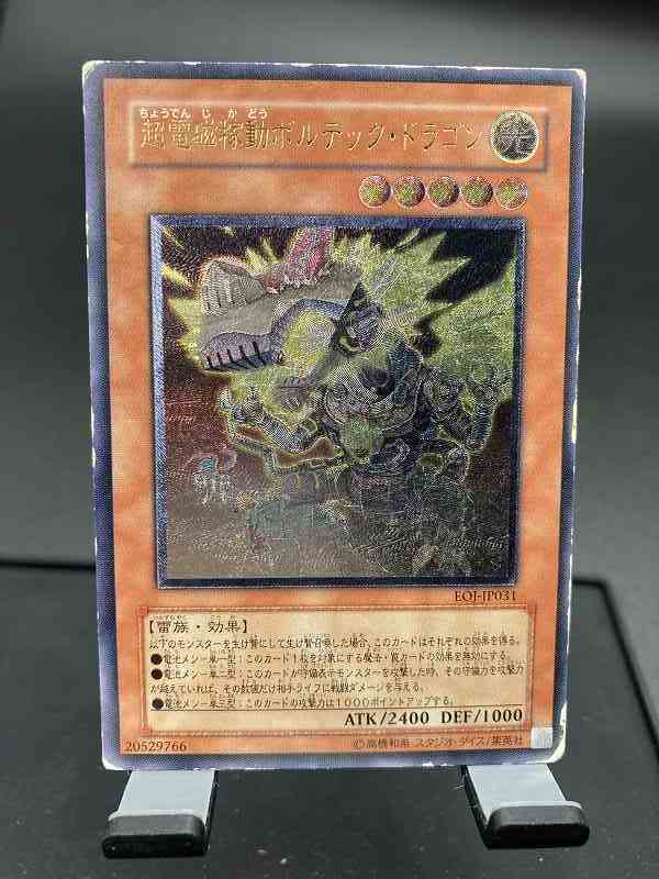 好評につき延長! PSA10 レリーフ 超電磁稼動ボルテック・ドラゴン 超