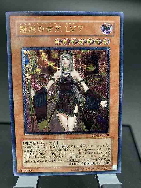 ヤフオク! -「魅惑の女王lv7」の落札相場・落札価格