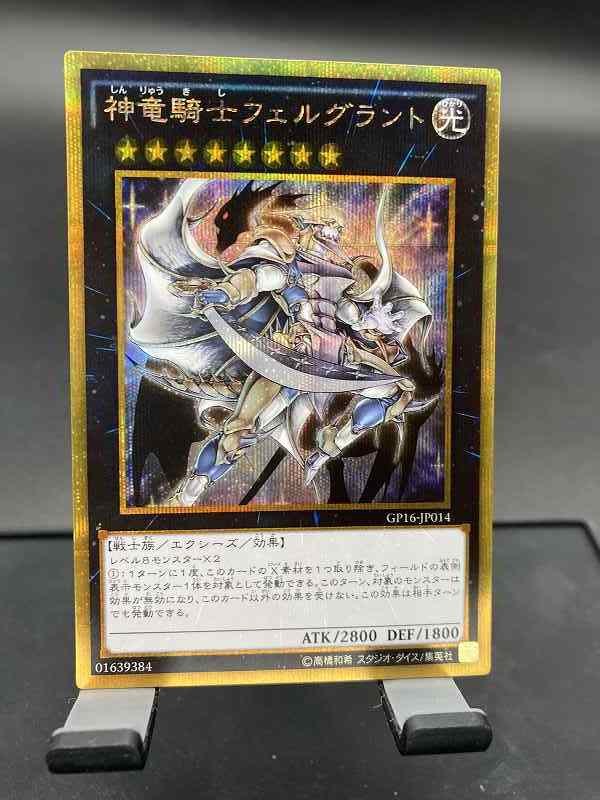 SALE/96%OFF】 遊戯王 神竜騎士フェルグラント 3枚 fawe.org