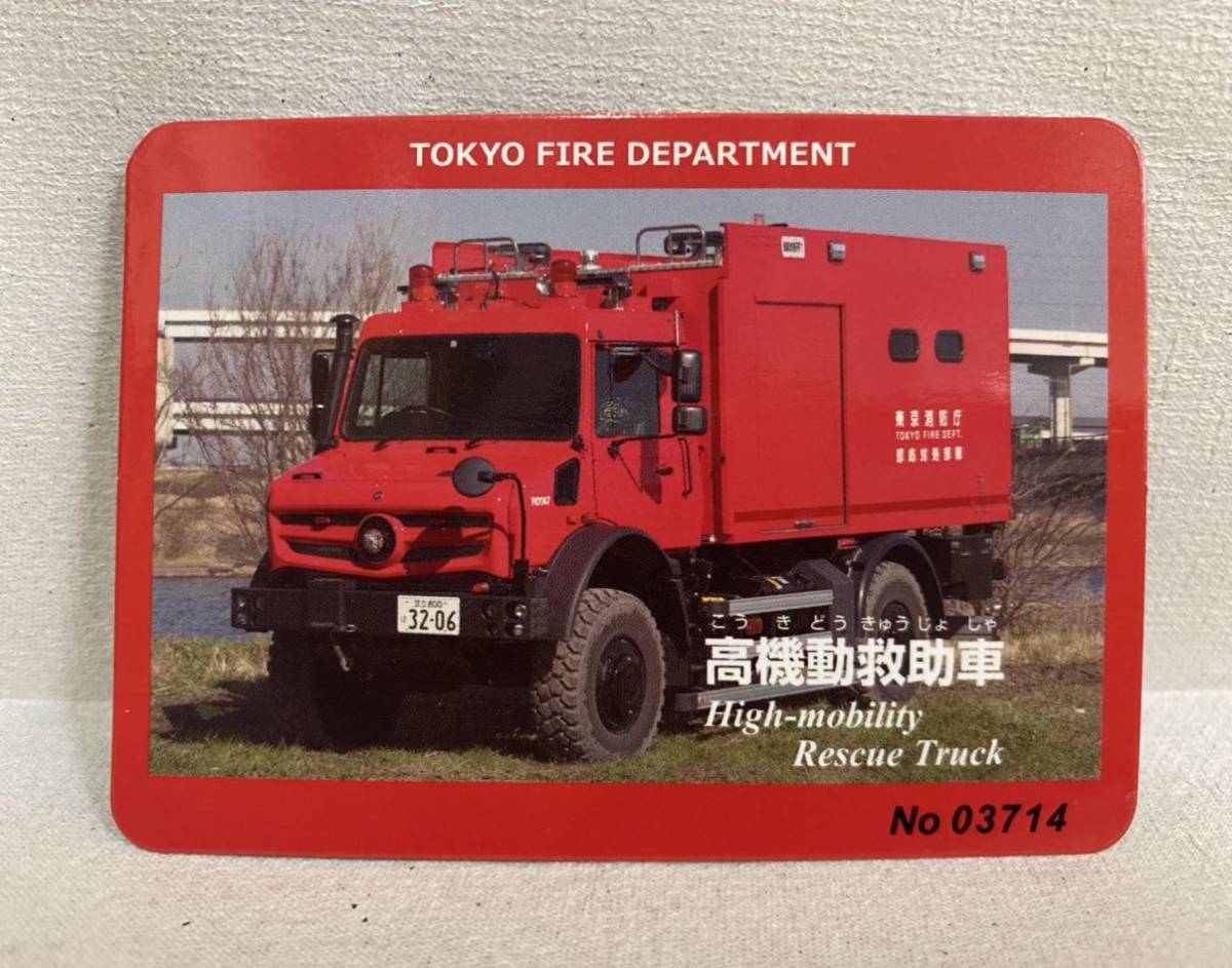 ヤフオク! -消防カードの中古品・新品・未使用品一覧